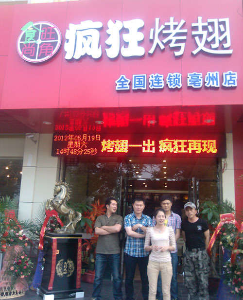 阿拉善右烤翅店