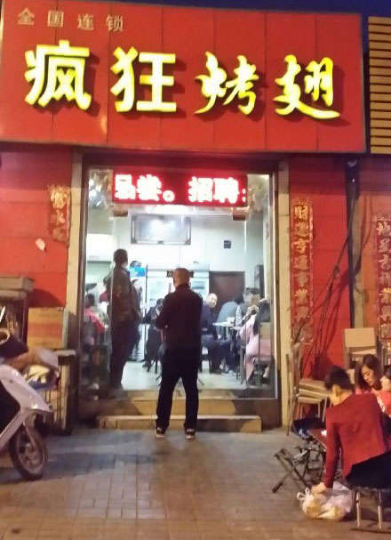 阿拉善右烤鸡翅