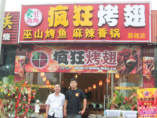 阿拉善右蜜汁烤翅
