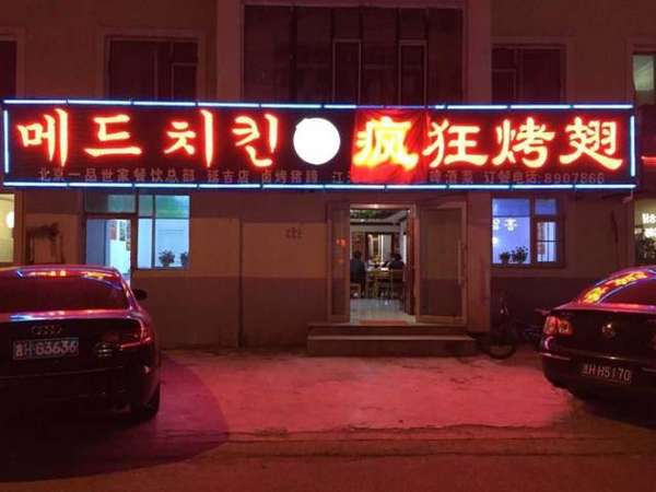 阿拉善右锡纸烤鸡翅