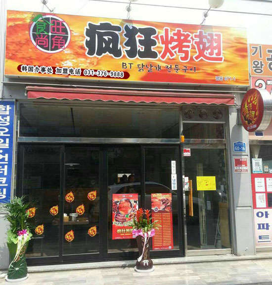 阿拉善右培训烧烤