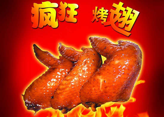 阿拉善右疯狂烤翅