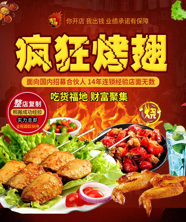 阿拉善右变态辣烤翅