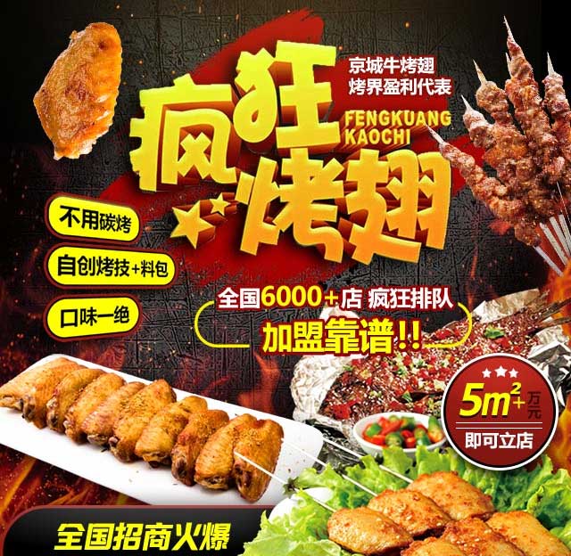 阿拉善右奥尔良烤翅